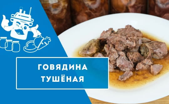 Страница тушенки