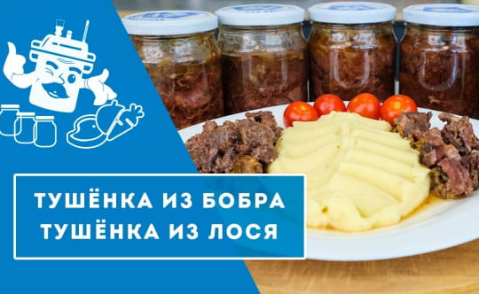 Страница тушенки