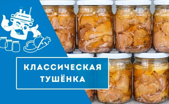 Страница тушенки